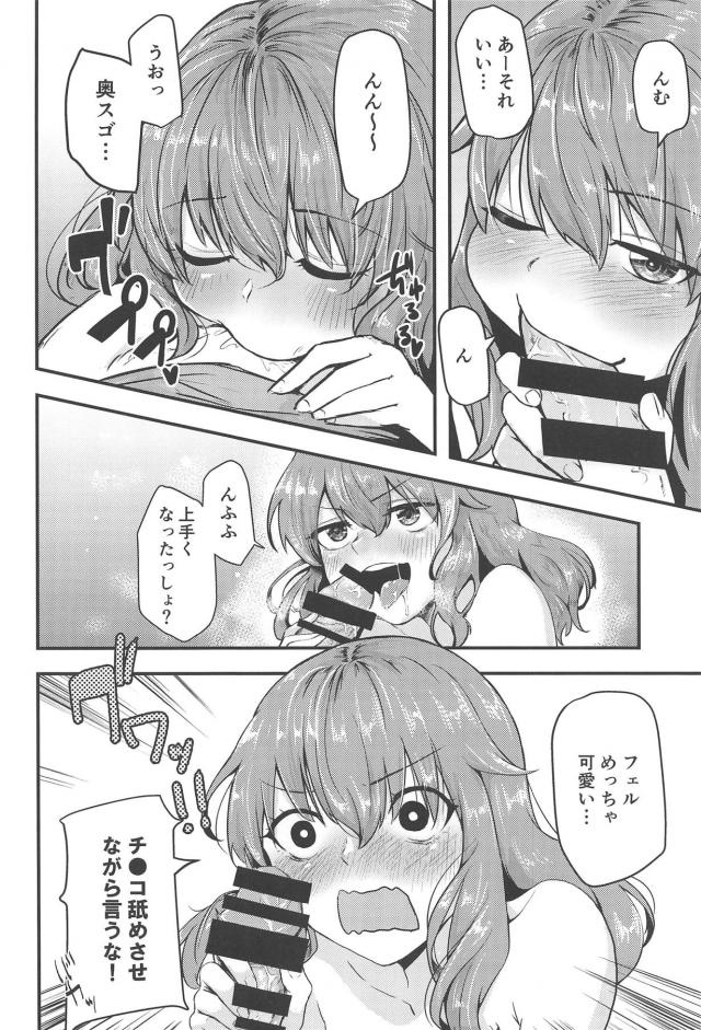 かわいい彼女のフェルと幸せな日々。純愛イチャラブセックス <> 013