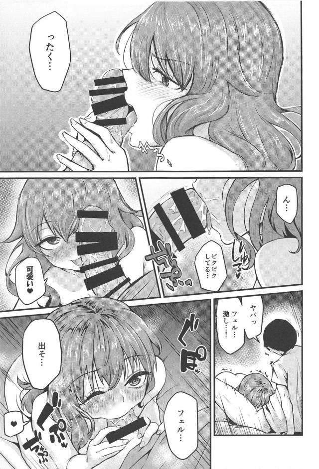 かわいい彼女のフェルと幸せな日々。純愛イチャラブセックス <> 014