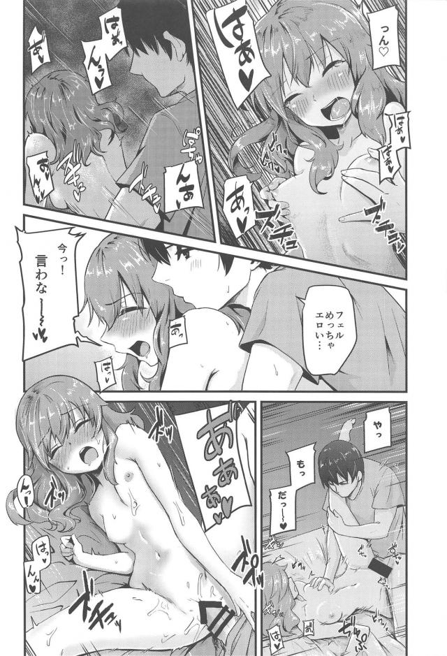 かわいい彼女のフェルと幸せな日々。純愛イチャラブセックス <> 023