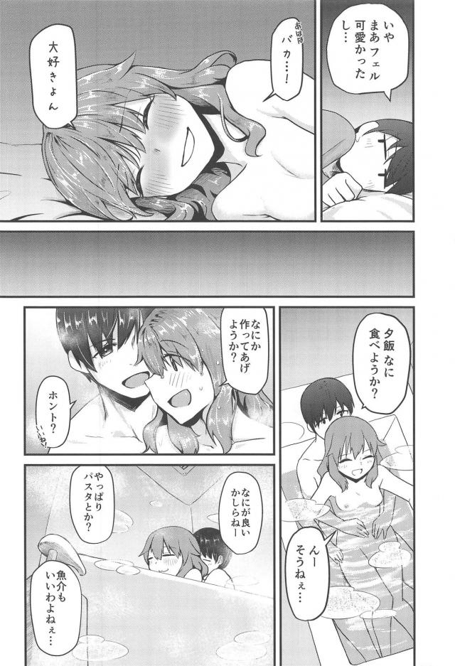 かわいい彼女のフェルと幸せな日々。純愛イチャラブセックス <> 029