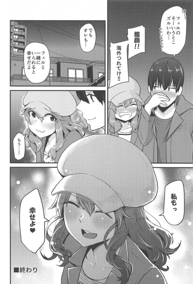 かわいい彼女のフェルと幸せな日々。純愛イチャラブセックス <> 033