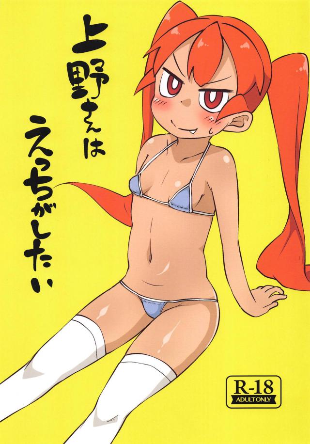 [エロギャグ]スク水JCの尻叩きながらバックからズポズポ！ <> 1