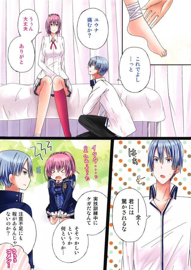 ユウナと保健室でラブラブえっち <> 002