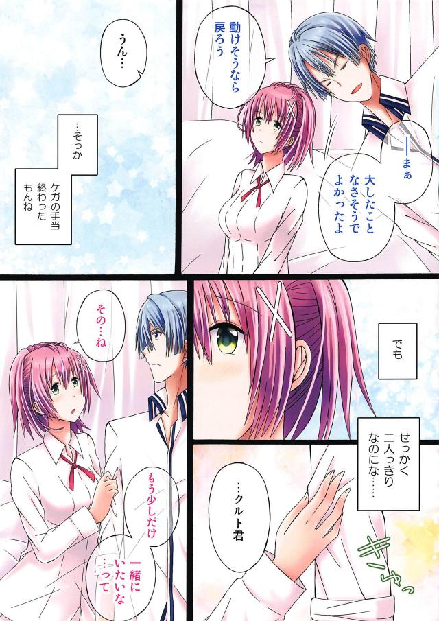ユウナと保健室でラブラブえっち <> 004