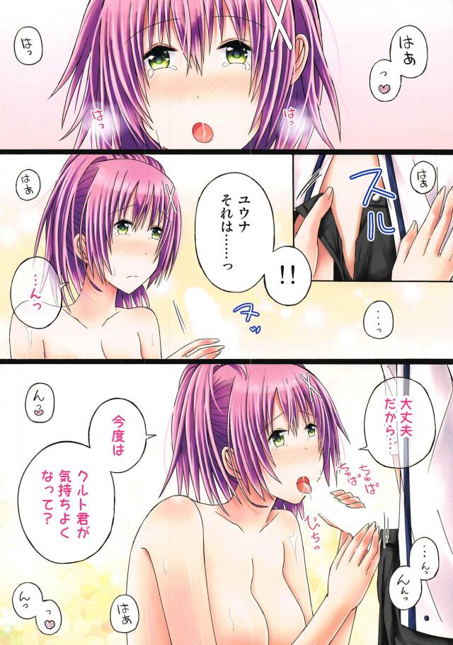 ユウナと保健室でラブラブえっち <> 009