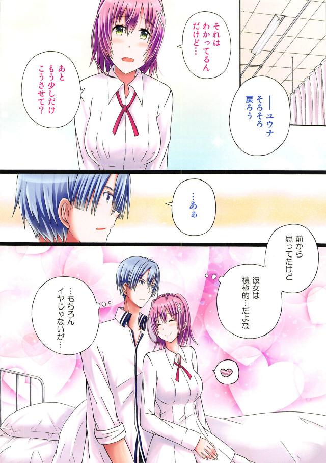 ユウナと保健室でラブラブえっち <> 017