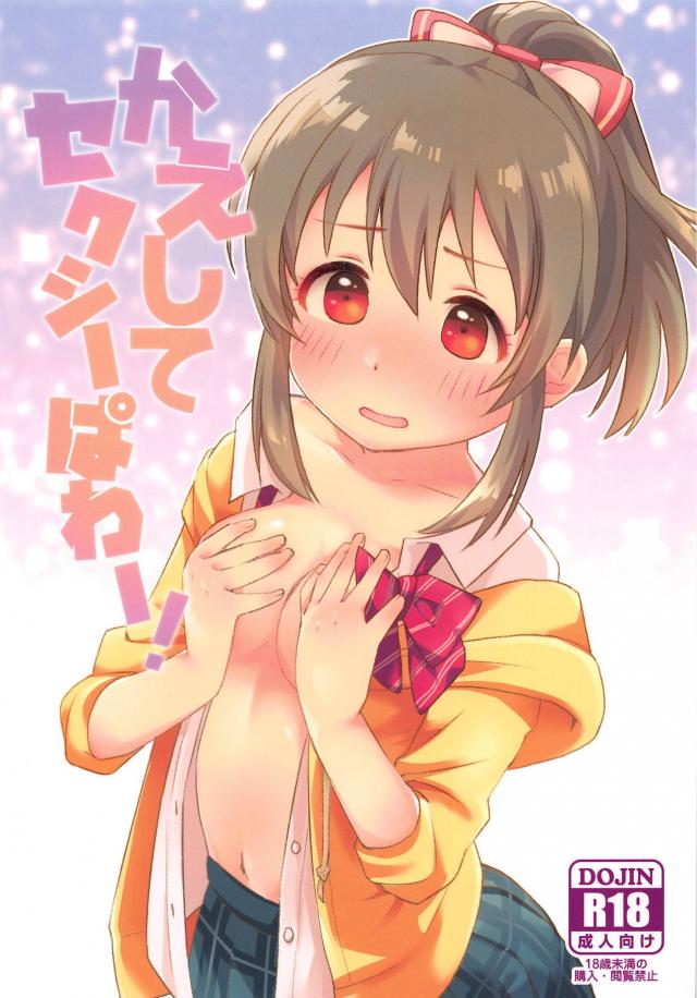 サイキックセクシーパワー <> 1