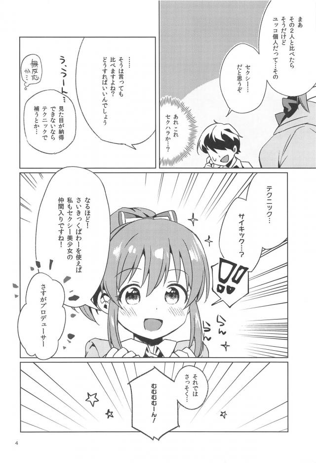 サイキックセクシーパワー <> 003