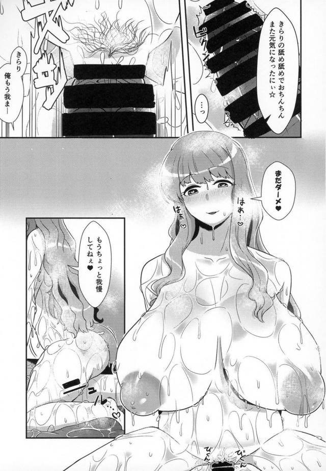 爆乳垂れ乳陥没アイドルとラブホでマットプレイ <> 014