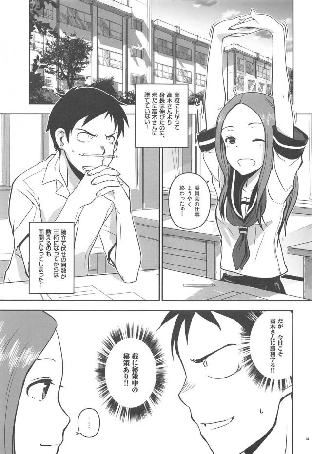 JK高木さんと王様ゲーム <> 002