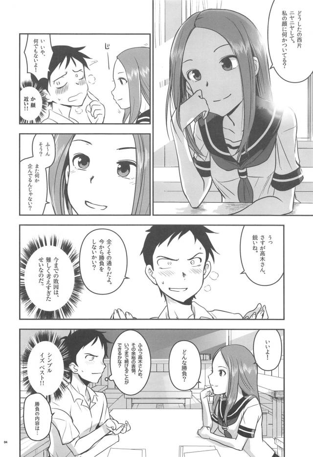 JK高木さんと王様ゲーム <> 003