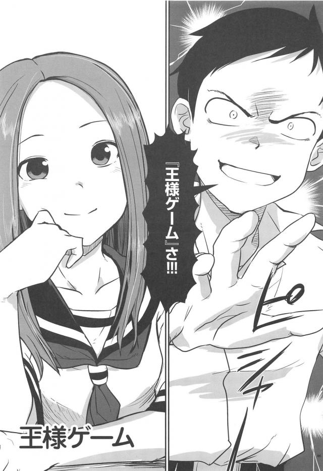 JK高木さんと王様ゲーム <> 004