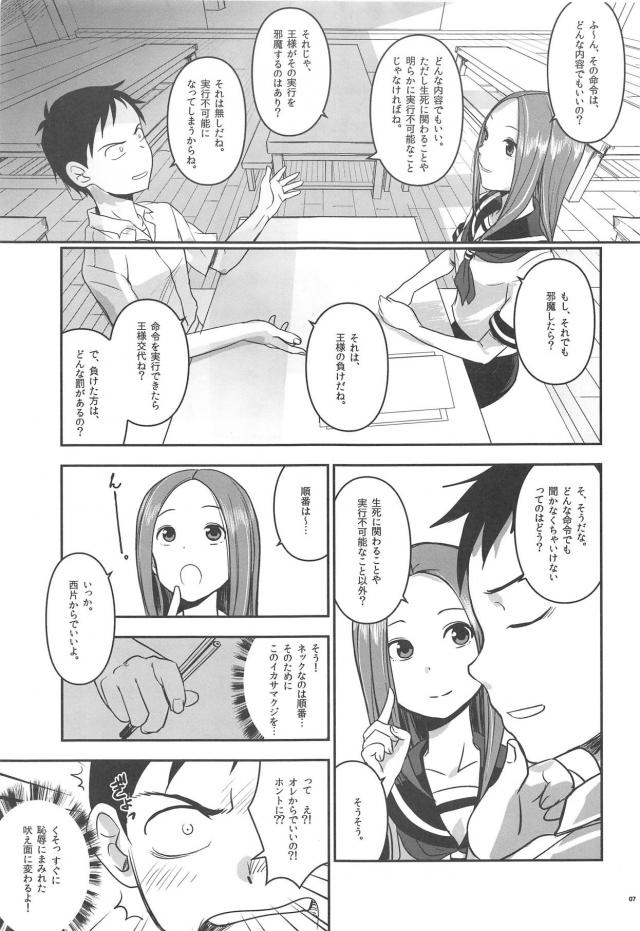 JK高木さんと王様ゲーム <> 006
