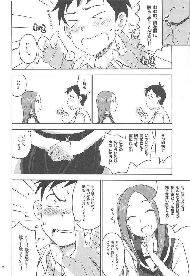 JK高木さんと王様ゲーム <> 007