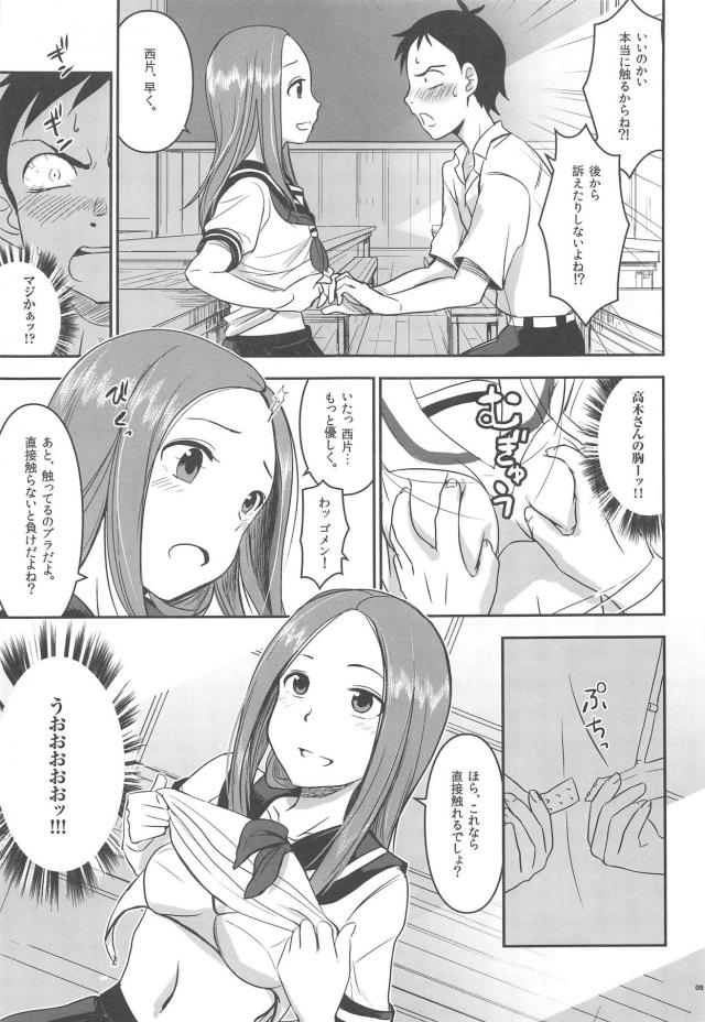 JK高木さんと王様ゲーム <> 008