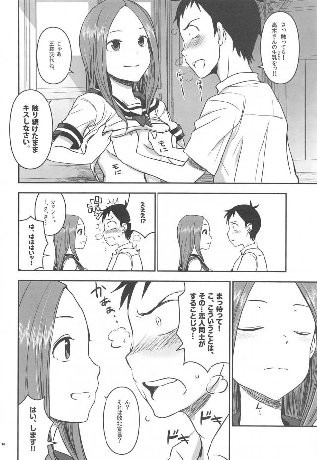 JK高木さんと王様ゲーム <> 009
