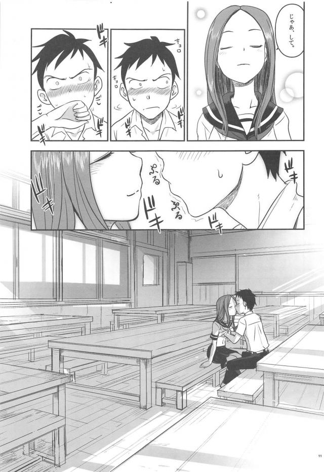 JK高木さんと王様ゲーム <> 010