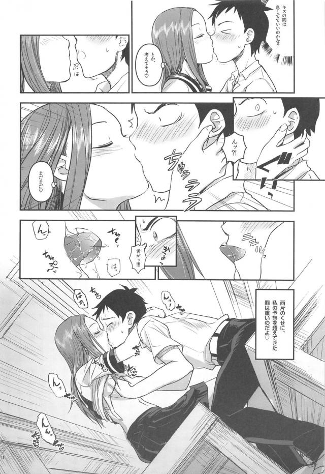 JK高木さんと王様ゲーム <> 011