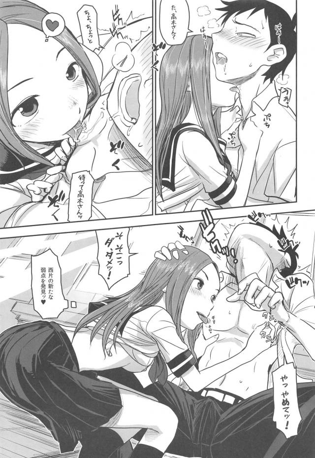 JK高木さんと王様ゲーム <> 012