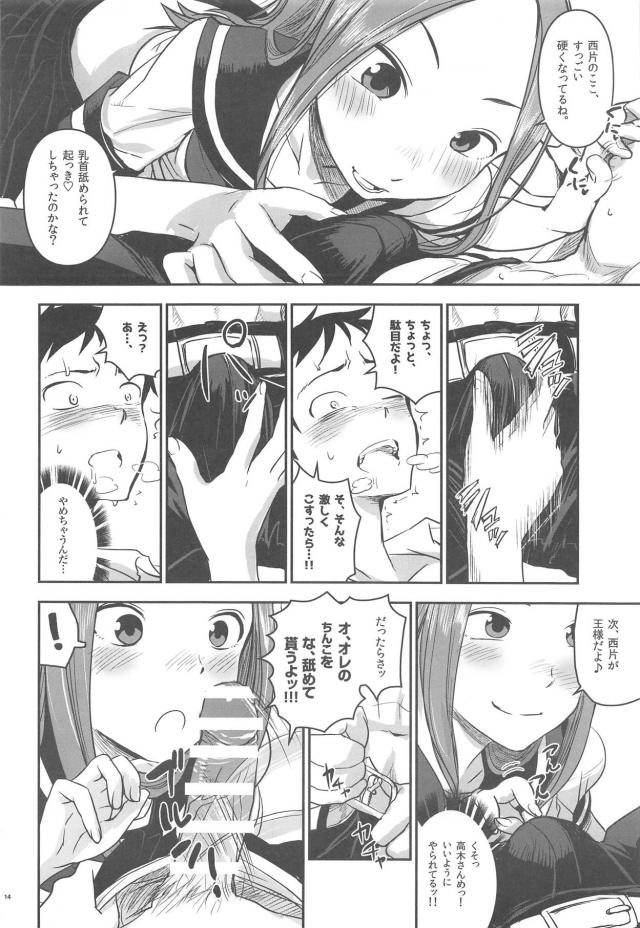 JK高木さんと王様ゲーム <> 013