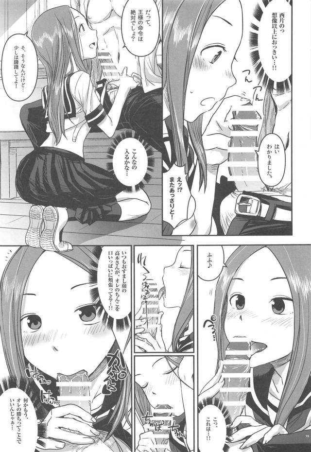 JK高木さんと王様ゲーム <> 014