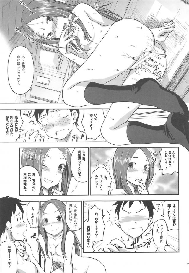 JK高木さんと王様ゲーム <> 028