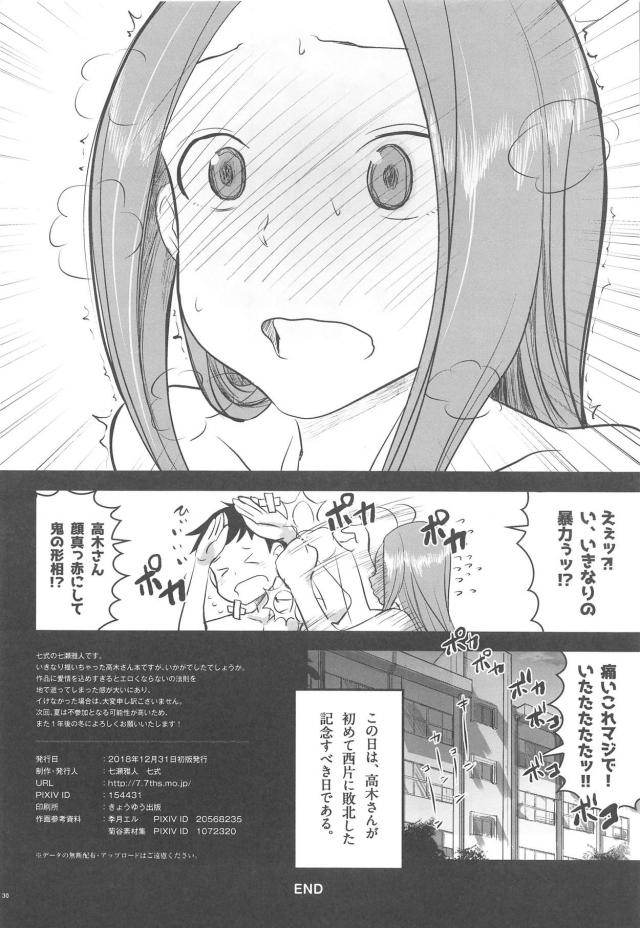 JK高木さんと王様ゲーム <> 029