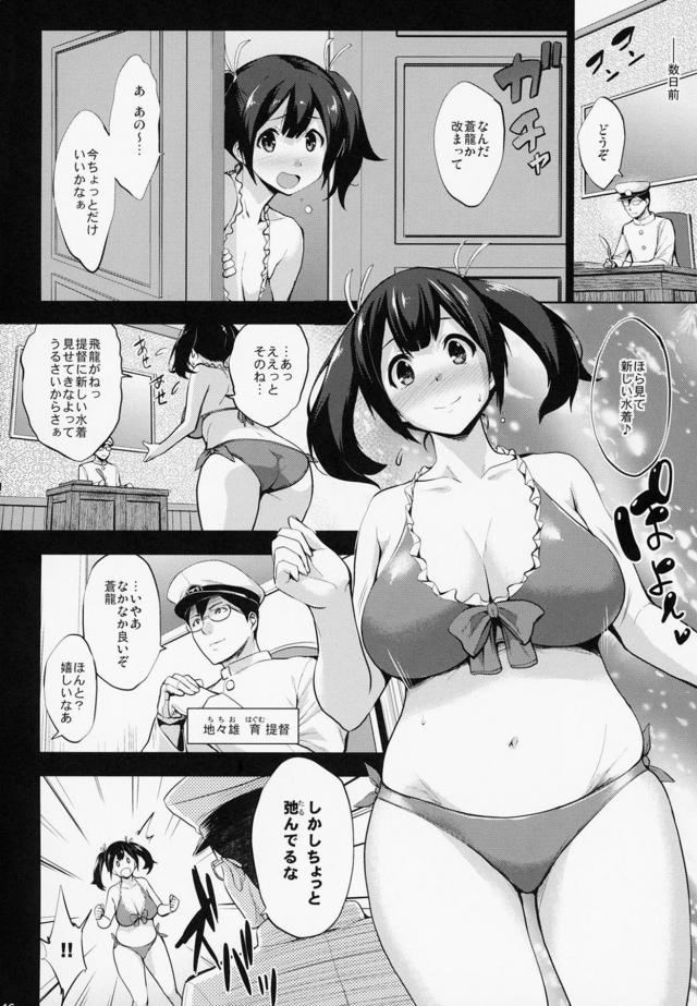 [後編]12本立てパイ日誌 <> 056