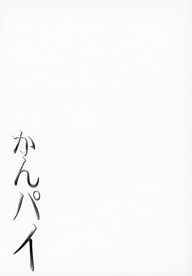 [後編]12本立てパイ日誌 <> 085