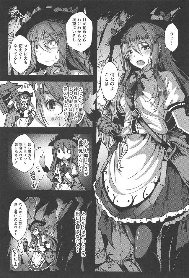 粘液どろどろ触手ダンジョンで腹ポテ種付け <> 002