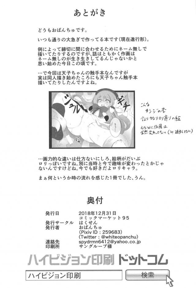 粘液どろどろ触手ダンジョンで腹ポテ種付け <> 013