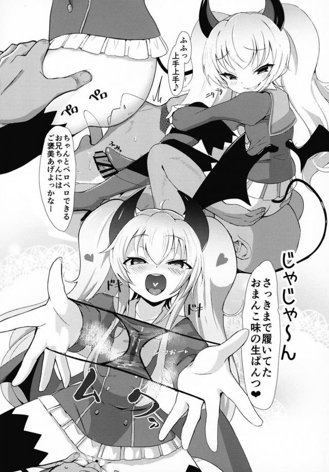 ロリビッチ小悪魔ちゃんに淫語責め搾精されて、ふたなり逆アナルで掘られる真性M男向け <> 006