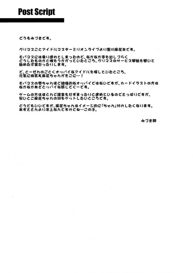 現役アイドルが地元の男友達に輪姦される本 <> 024