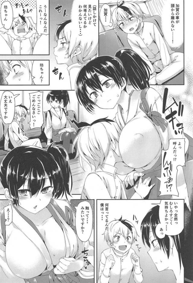 コンドーム使い切っちゃう絶倫ショタと加賀さん <> 012