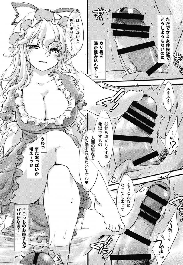妖怪温泉でつるぺた幼女から巨乳お姉さんまで4Pハーレムセックス <> 006