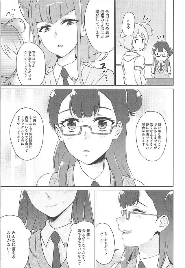 先生でオナニーしちゃう学園の天使 <> 006