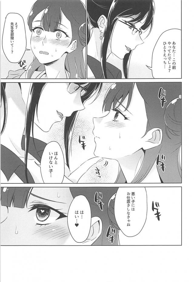 先生でオナニーしちゃう学園の天使 <> 028