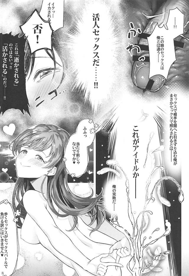 新田美波のセックスバトル！こうかはばつぐんだ！ <> 007