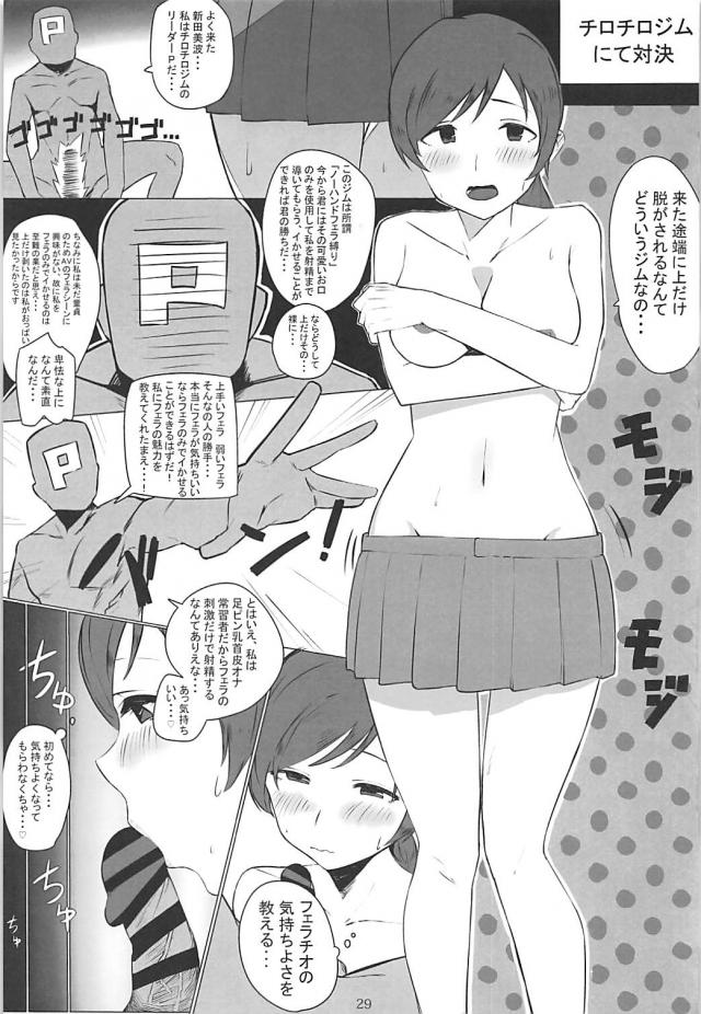 新田美波のセックスバトル！こうかはばつぐんだ！ <> 028