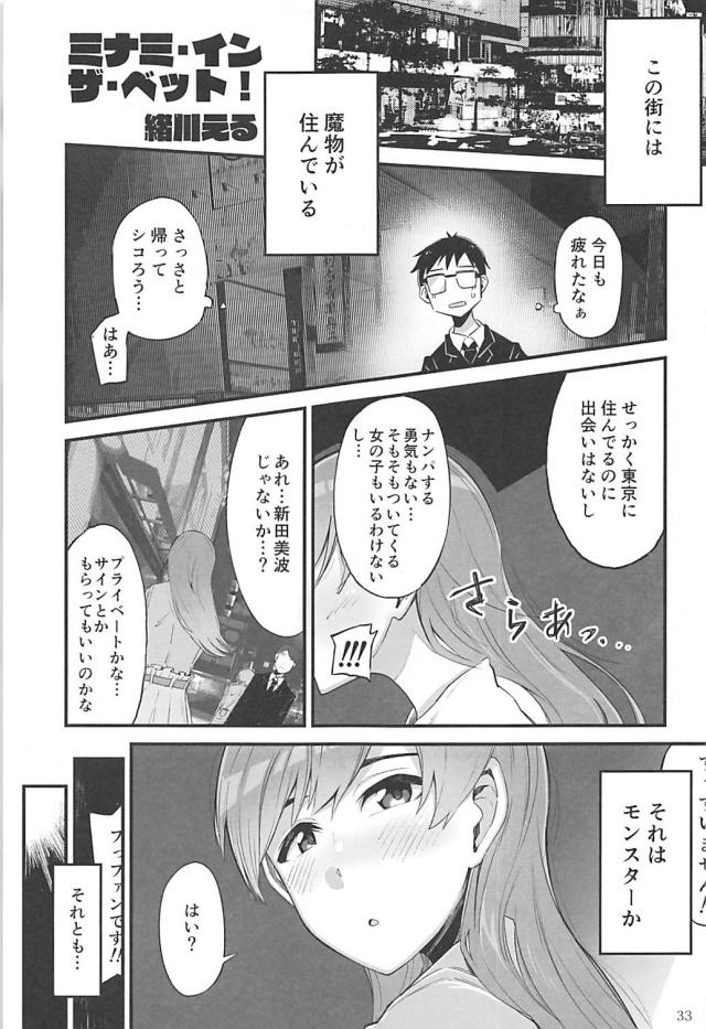 新田美波のセックスバトル！こうかはばつぐんだ！ <> 032