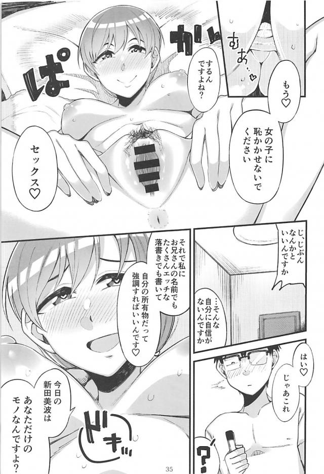 新田美波のセックスバトル！こうかはばつぐんだ！ <> 034