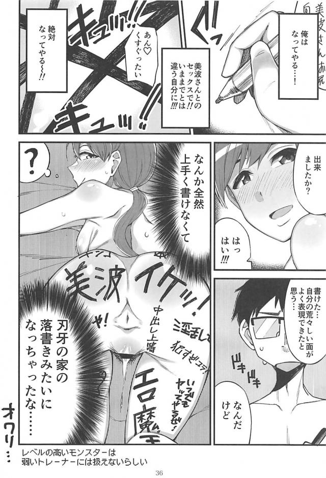 新田美波のセックスバトル！こうかはばつぐんだ！ <> 035