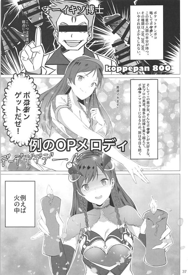 新田美波のセックスバトル！こうかはばつぐんだ！ <> 036