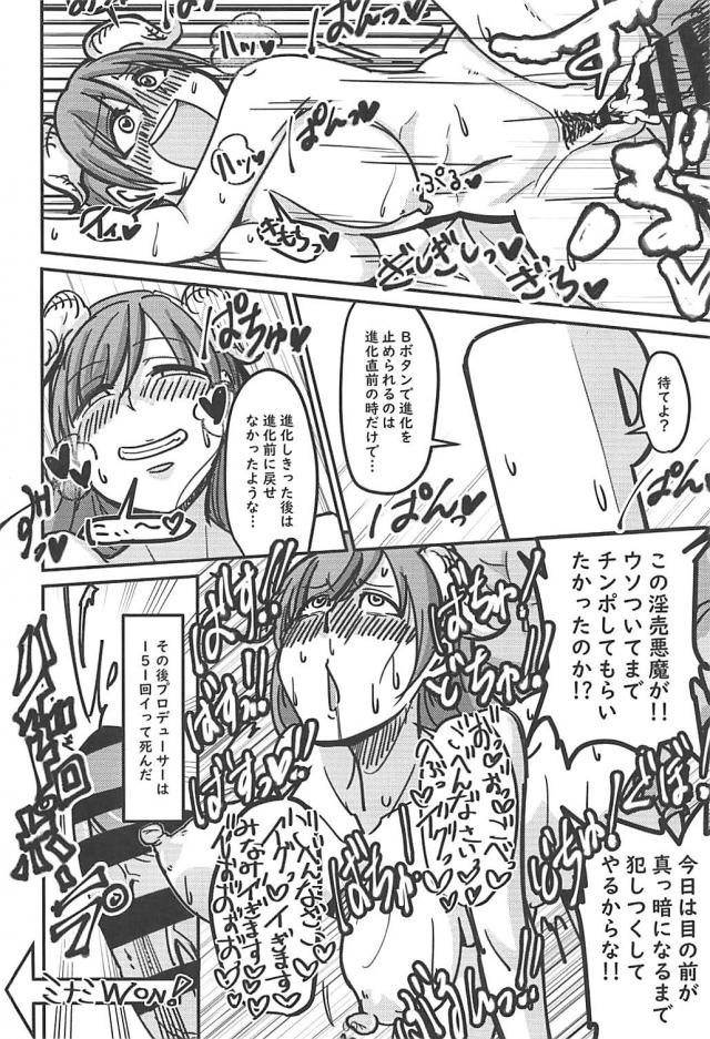 新田美波のセックスバトル！こうかはばつぐんだ！ <> 059