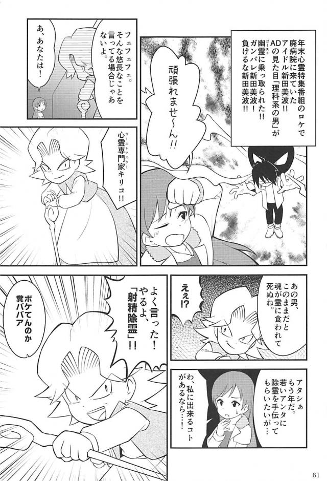 新田美波のセックスバトル！こうかはばつぐんだ！ <> 060
