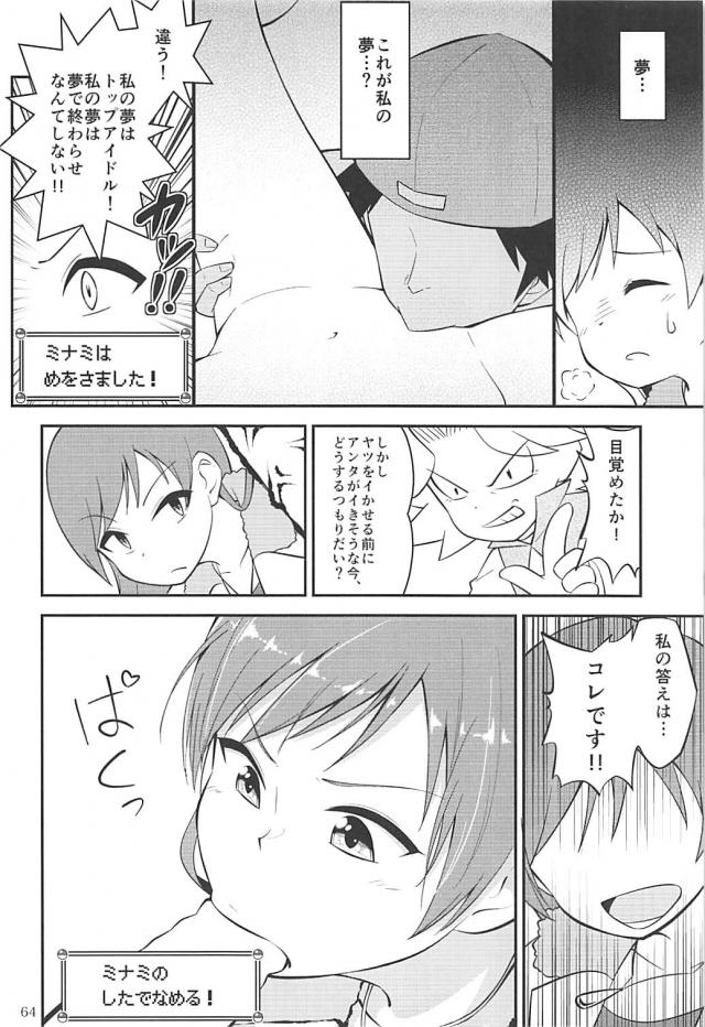 新田美波のセックスバトル！こうかはばつぐんだ！ <> 063