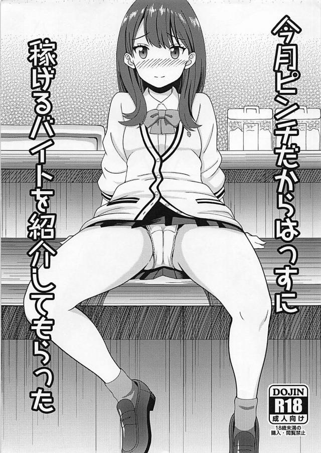 六花のパンツ鑑賞から生中出しまで主観援交 <> 1