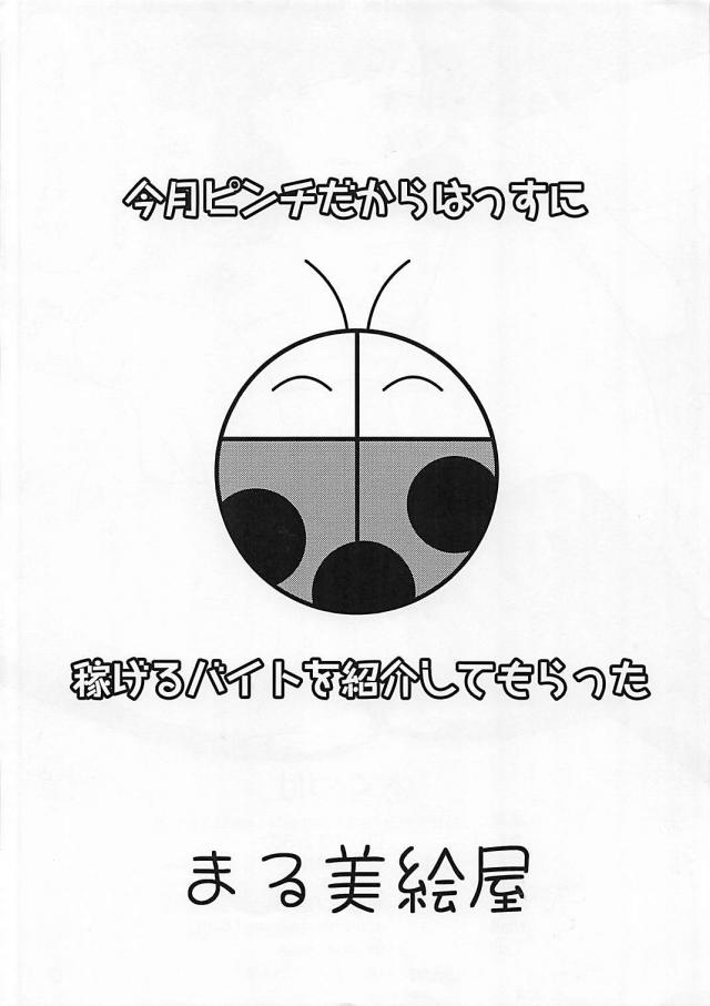 六花のパンツ鑑賞から生中出しまで主観援交 <> 008