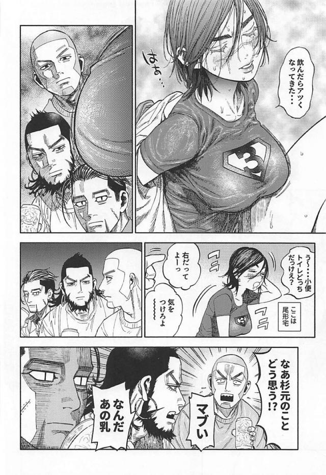 ハイクオリティ！イキまくり杉元 <> 003