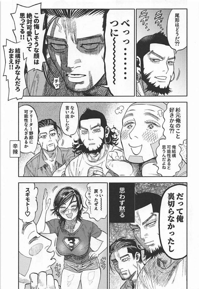 ハイクオリティ！イキまくり杉元 <> 004